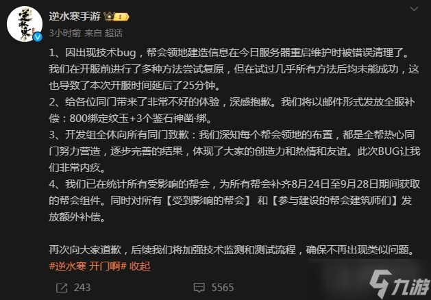 《逆水寒手游》丢失帮会领地建造信息 全服补偿800绑定纹玉+3个鉴石神凿绑