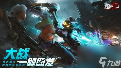《王牌战争：文明重启》全新版本来袭