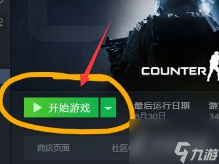 《csgo》显示客户端需要更新解决方法