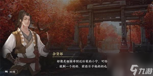 逆水寒手游烧朱院游历任务攻略大全 逆水寒手游烧朱院游历任务怎么做