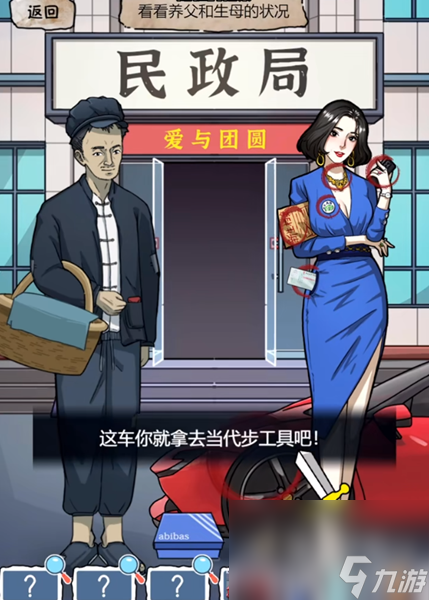 《隐秘的档案》你跟谁走通关攻略