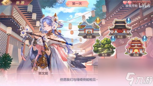 完美结局达成攻略 三国志幻想大陆蔡文姬出游怎么选择