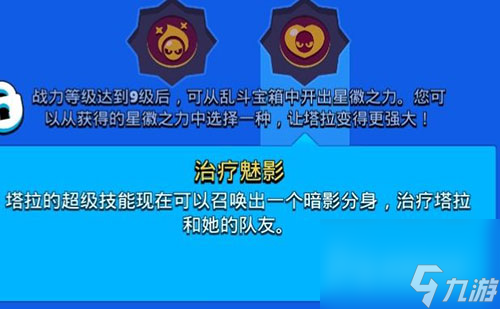 兩個(gè)星輝之力選擇推薦 荒野亂斗塔拉星輝選哪個(gè)好