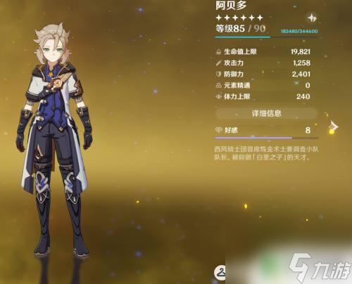 原神中如何提升攻击值 原神攻击力如何提升
