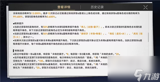 崩坏星穹铁道保底规则介绍