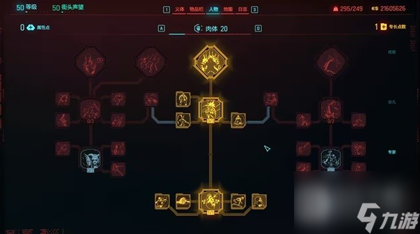 《赛博朋克2077》2.0版本刀剑流BD一览