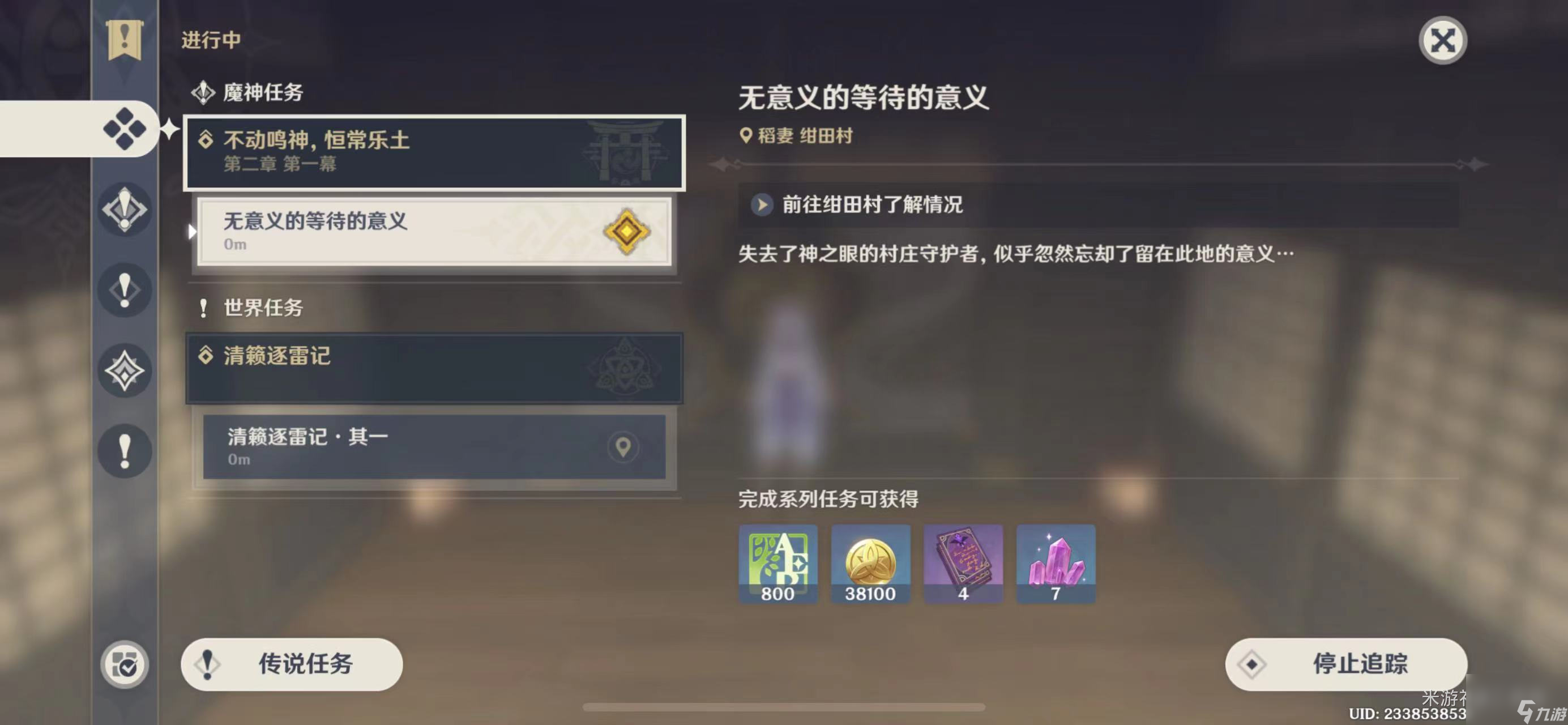 原神不动鸣神任务第二幕完成攻略 原神不动鸣神任务怎么触发