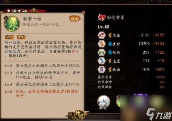 阴阳师S式神渺念萤草技能介绍