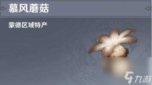 原神慕风蘑菇采集地点在哪分布图