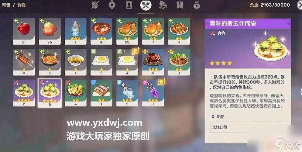 原神深渊可以吃食物buff吗 原神螺旋深渊食物效果