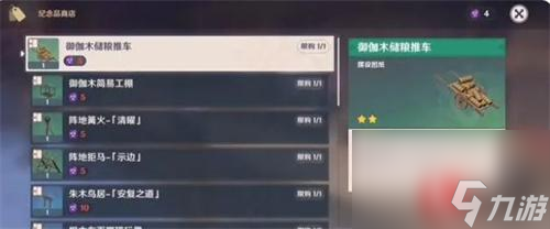 稻妻纪念品商店开启攻略 原神稻妻纪念品商店怎么开