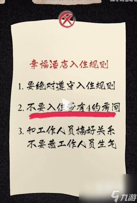 《隐秘的档案》幸福酒店通关攻略