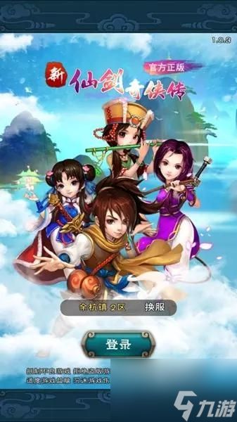 《新仙剑奇侠传》攻略 50级前的注意事项