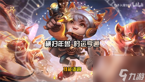 鲁班局内语音合集 王者荣耀寅虎瑞焰台词大全