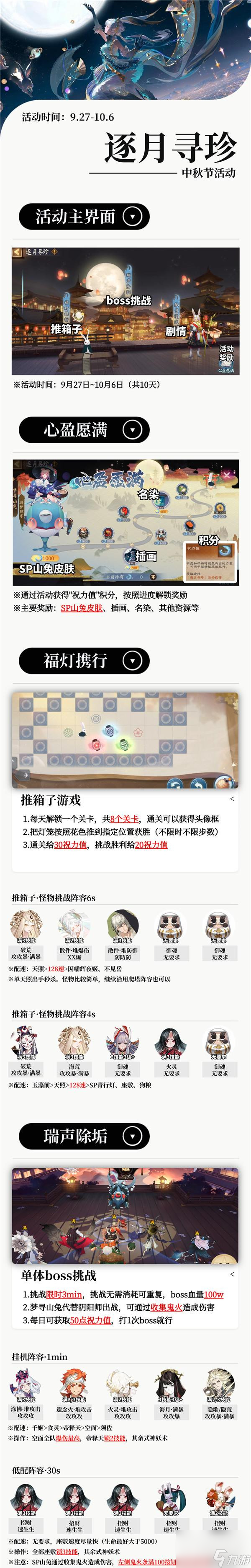 阴阳师逐月寻珍活动怎么玩