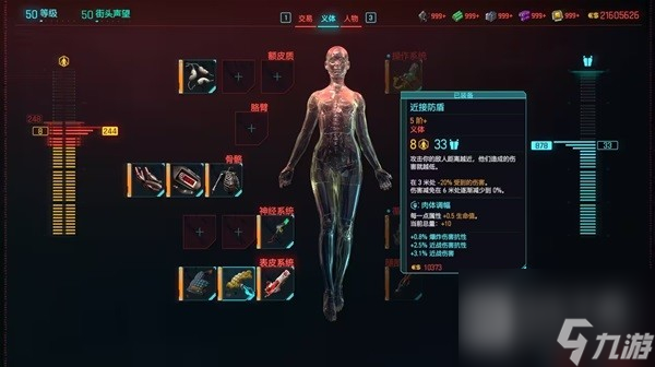 《赛博朋克2077》2.0版本刀剑流BD一览
