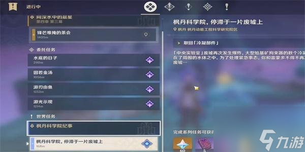 原神取回冷凝部件任务攻略-原神取回冷凝部件任务怎么做