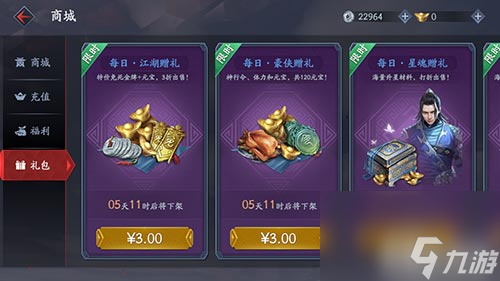 流星蝴蝶剑手游3元礼包算首充吗