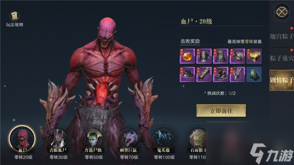 新盜墓筆記粽子攻略