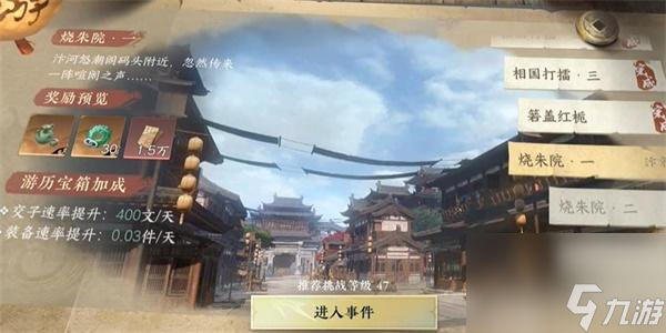 逆水寒手游烧朱院一游历任务攻略 逆水寒手游烧朱院一游历任务怎么做