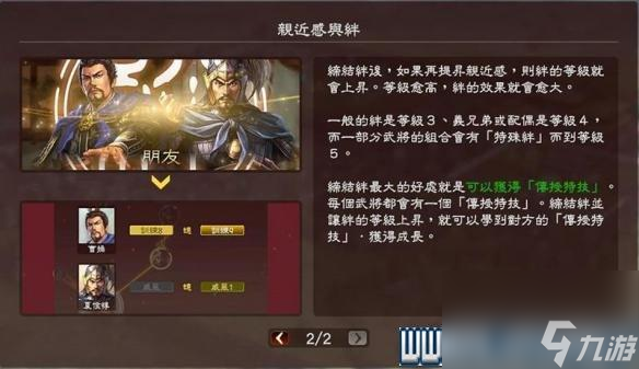 三国志13攻略心得 全系统图文玩法详解