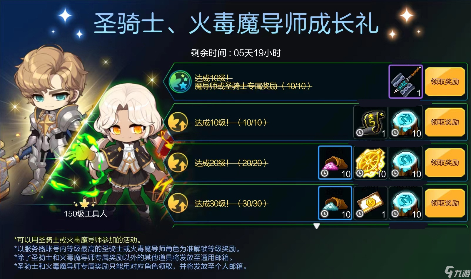 《冒险岛枫之传说》金秋登岛重燃回忆
