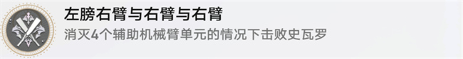 星穹铁道左膀右臂与右臂与右臂攻略