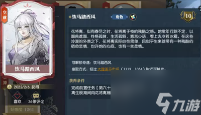 逆水寒饮马踏西风奇遇完成方法介绍