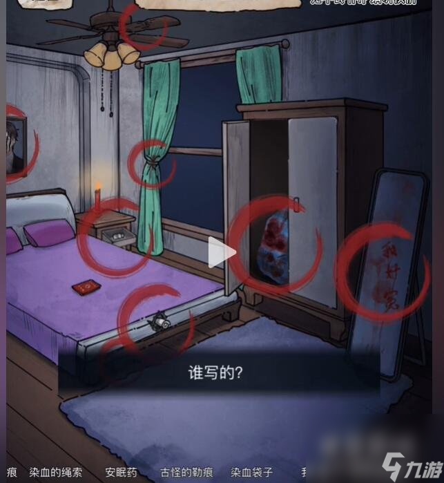 《隐秘的档案》凶宅试睡员通关攻略