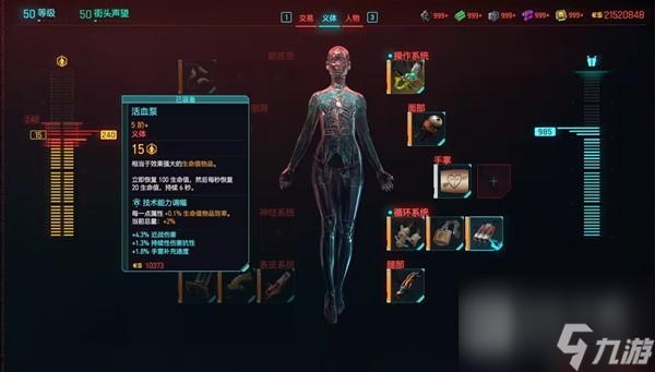 《赛博朋克2077》2.0版本刀剑流BD一览