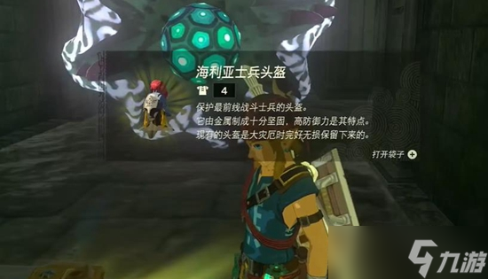 塞尔达传说王国之泪士兵套装怎么获得