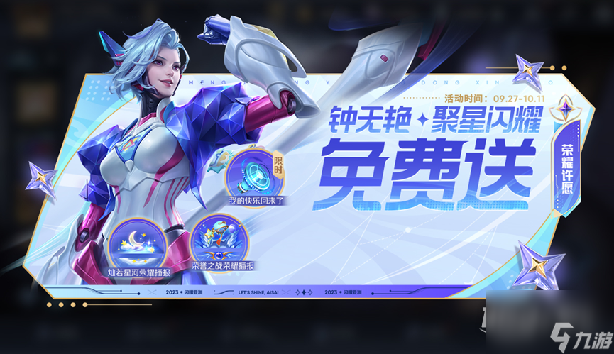 《王者荣耀》许愿金牌获得方法
