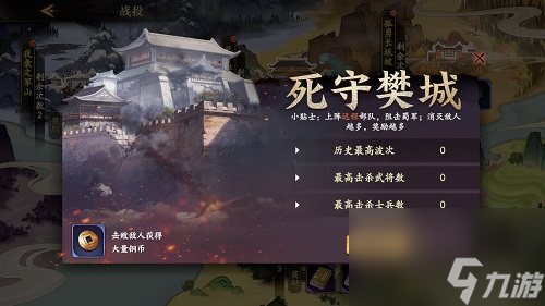 乱世逐鹿手游死守樊城攻略