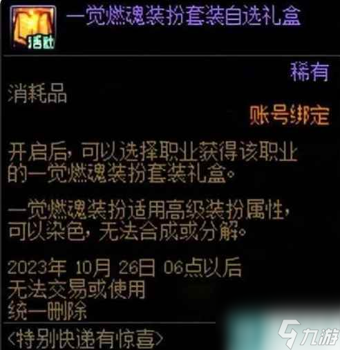 《dnf》—觉燃魂装扮外观使用说明