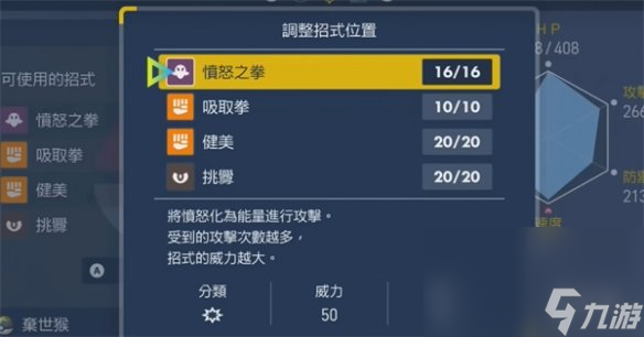 《宝可梦朱紫》弃世猴介绍