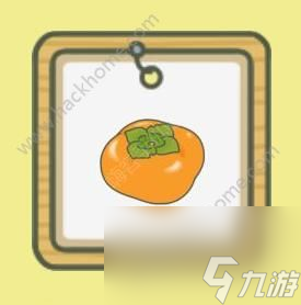 旅行青蛙柿子有什么用？ 柿子特产属性详解[多图]