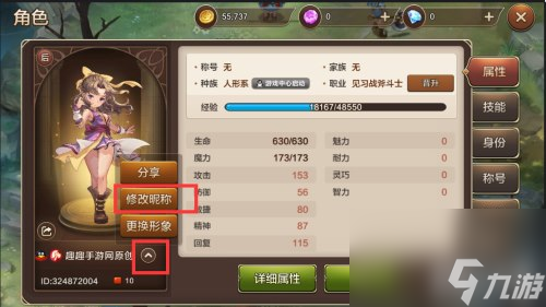 昵稱修改方法分享 魔力寶貝手機版怎么改名