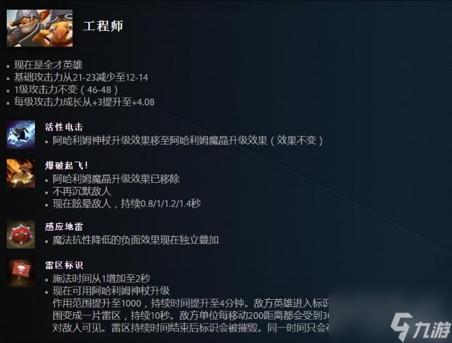 《Dota2》7.33版本工程師改動介紹