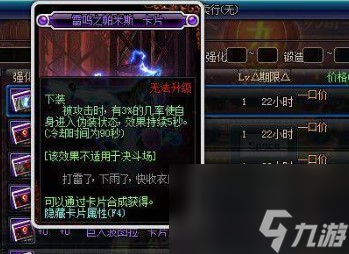 dnf手游附魔卡大全dnf手游附魔卡片圖鑒屬性