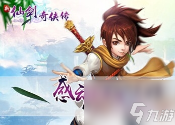 新仙剑奇侠传手游小R成为大神终篇攻略介绍