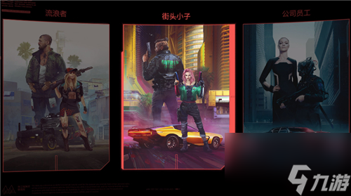 开局职业背景故事选择推荐 赛博朋克2077出身选哪个好