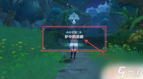 原神如何得到琴 原神须弥琴获得攻略