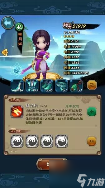《新仙剑奇侠传》攻略：50级前的注意事项