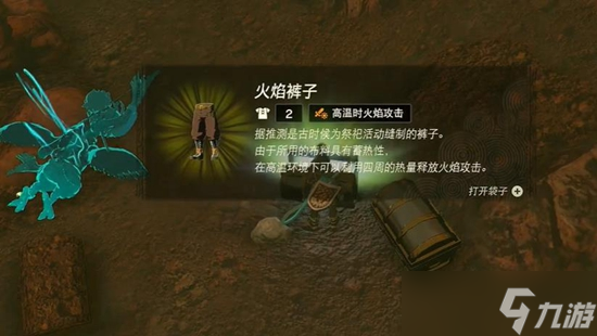 塞尔达传说王国之泪火焰套怎么获得