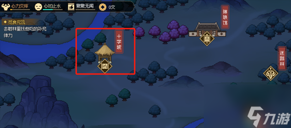大侠立志传十里坡任务怎么做