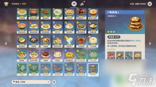 原神 堆高高 原神食物堆高高制作步驟詳解