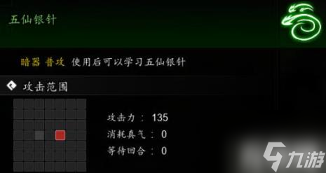 蔓阴林（逸剑风云决五仙银针技能详解）