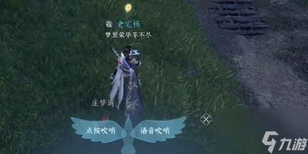 逆水寒手游万古铭心传闻攻略