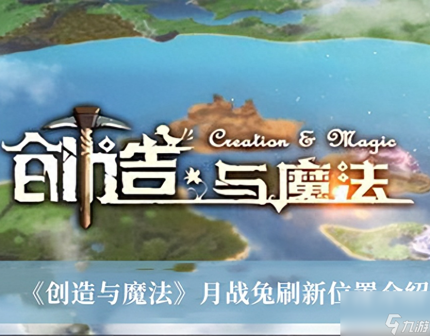 创造和魔法在哪里能拿到水晶剑的图纸?创造与魔法水晶剑图纸必刷点