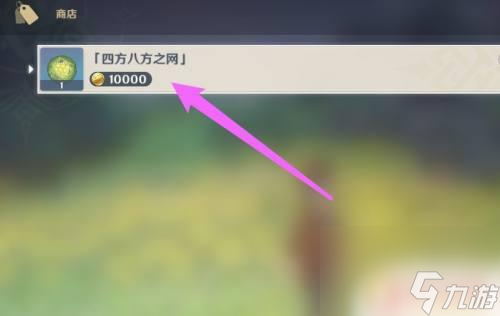原神的捕捉网怎么获得？完整攻略及获取方法！